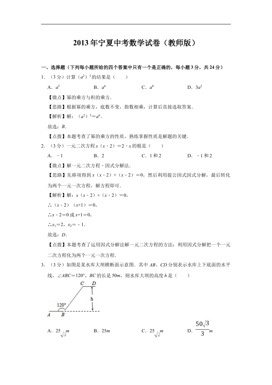 2013年宁夏中考数学试题及答案kaoda.com.doc_第1页