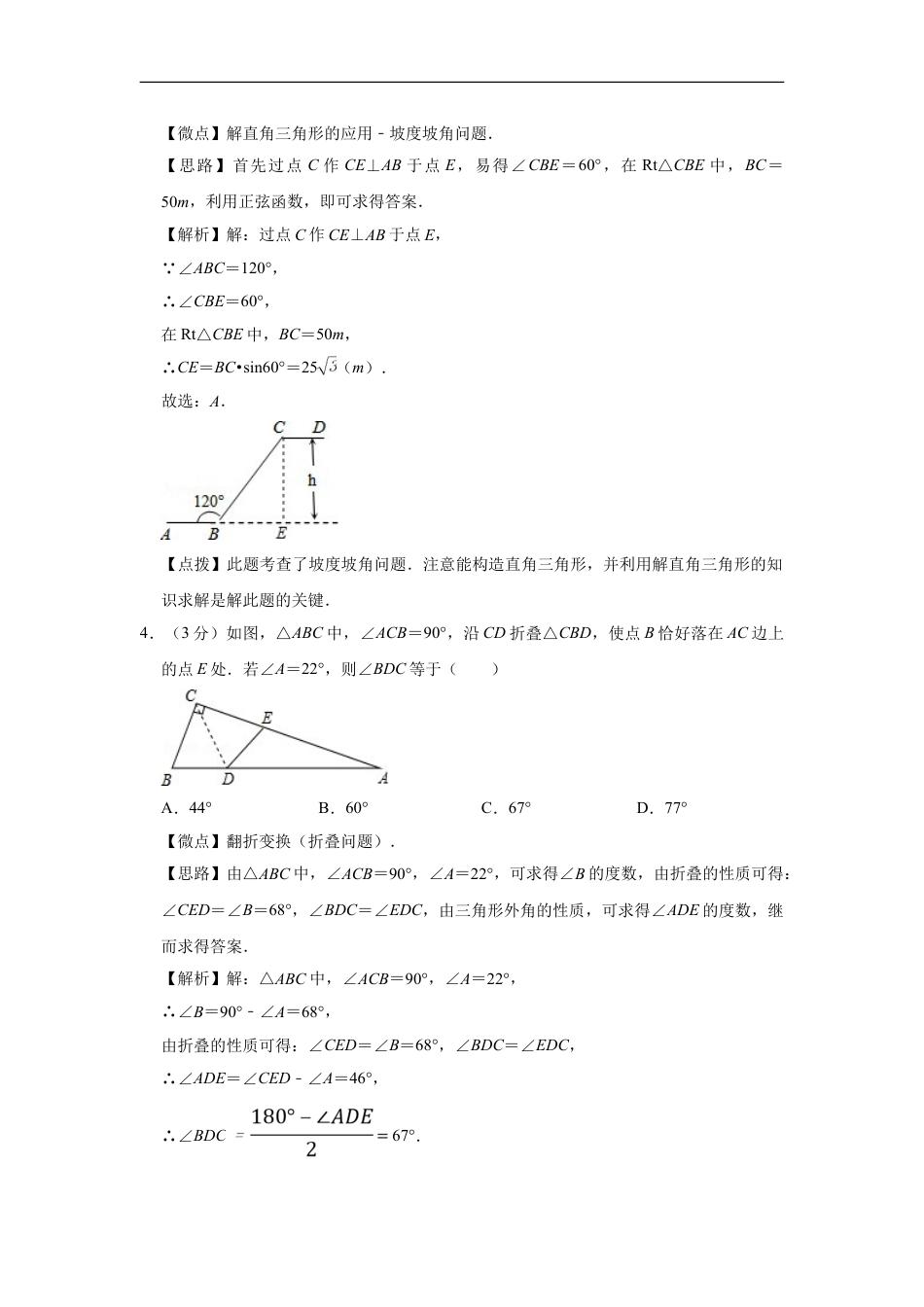 2013年宁夏中考数学试题及答案kaoda.com.doc_第2页