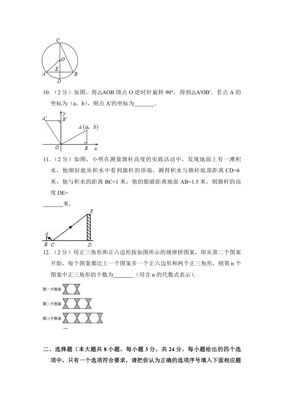 2013年青海省中考数学试卷（含解析版）kaoda.com.pdf_第2页