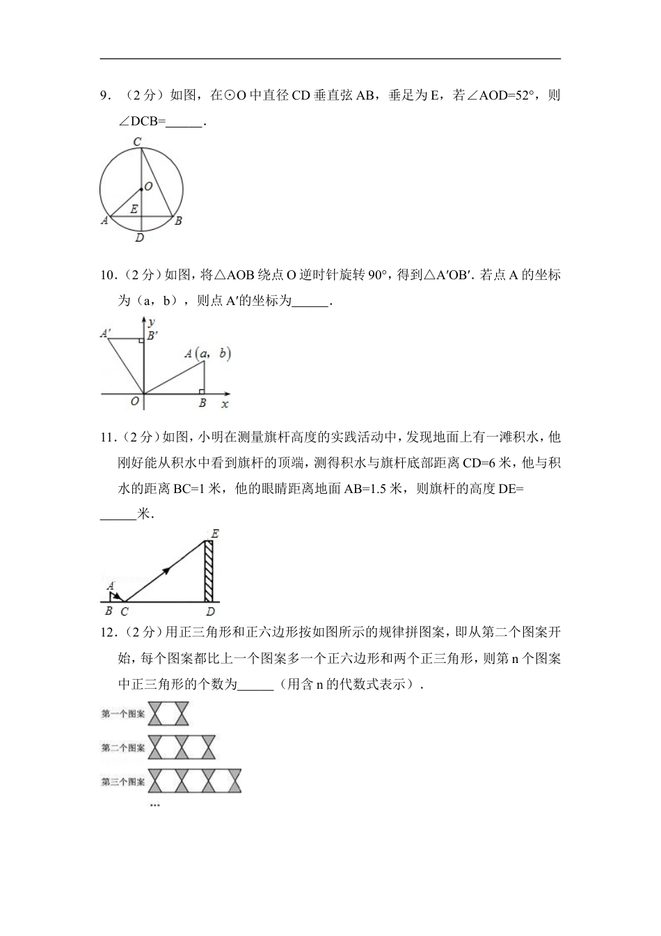 2013年青海省中考数学试卷【原卷版】kaoda.com.doc_第2页