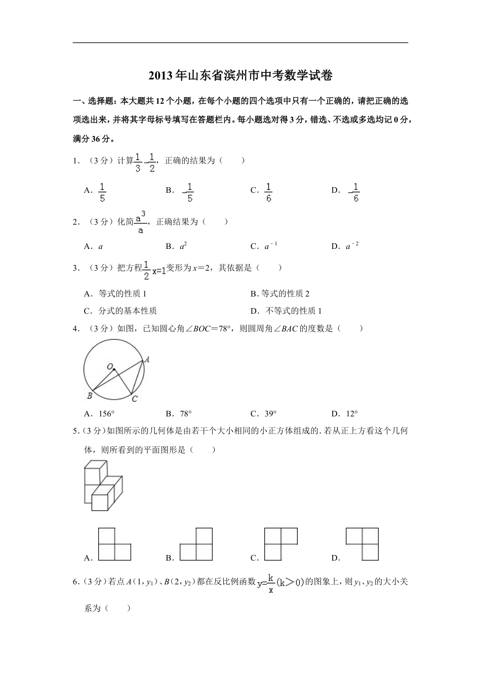 2013年山东省滨州市中考数学试卷kaoda.com.doc_第1页