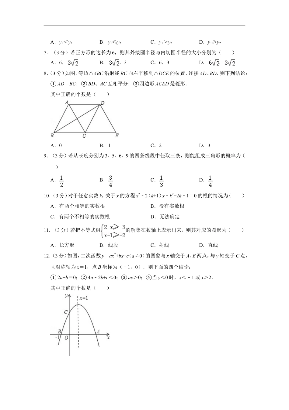 2013年山东省滨州市中考数学试卷kaoda.com.doc_第2页