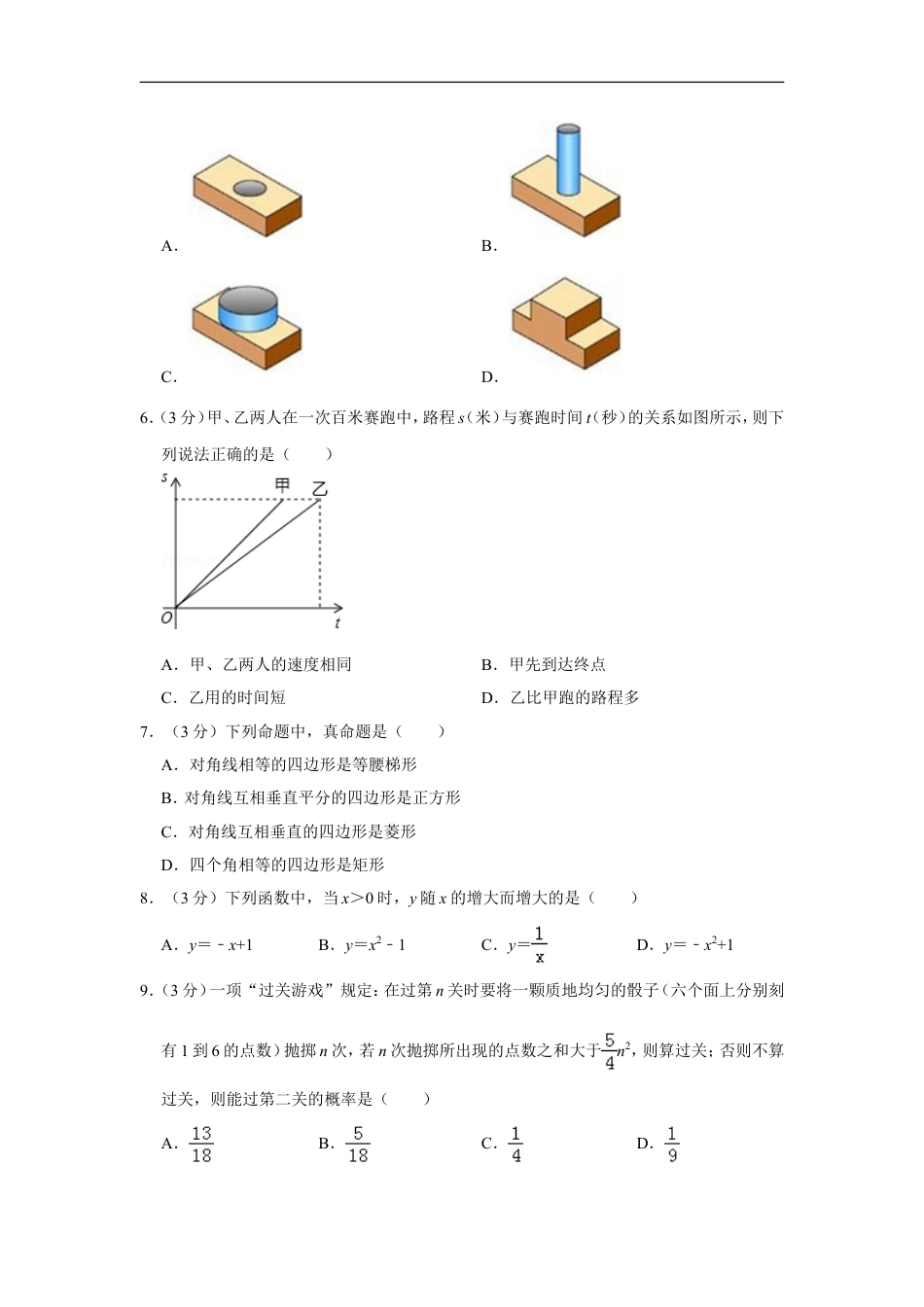 2013年山东省德州市中考数学试卷kaoda.com.doc_第2页