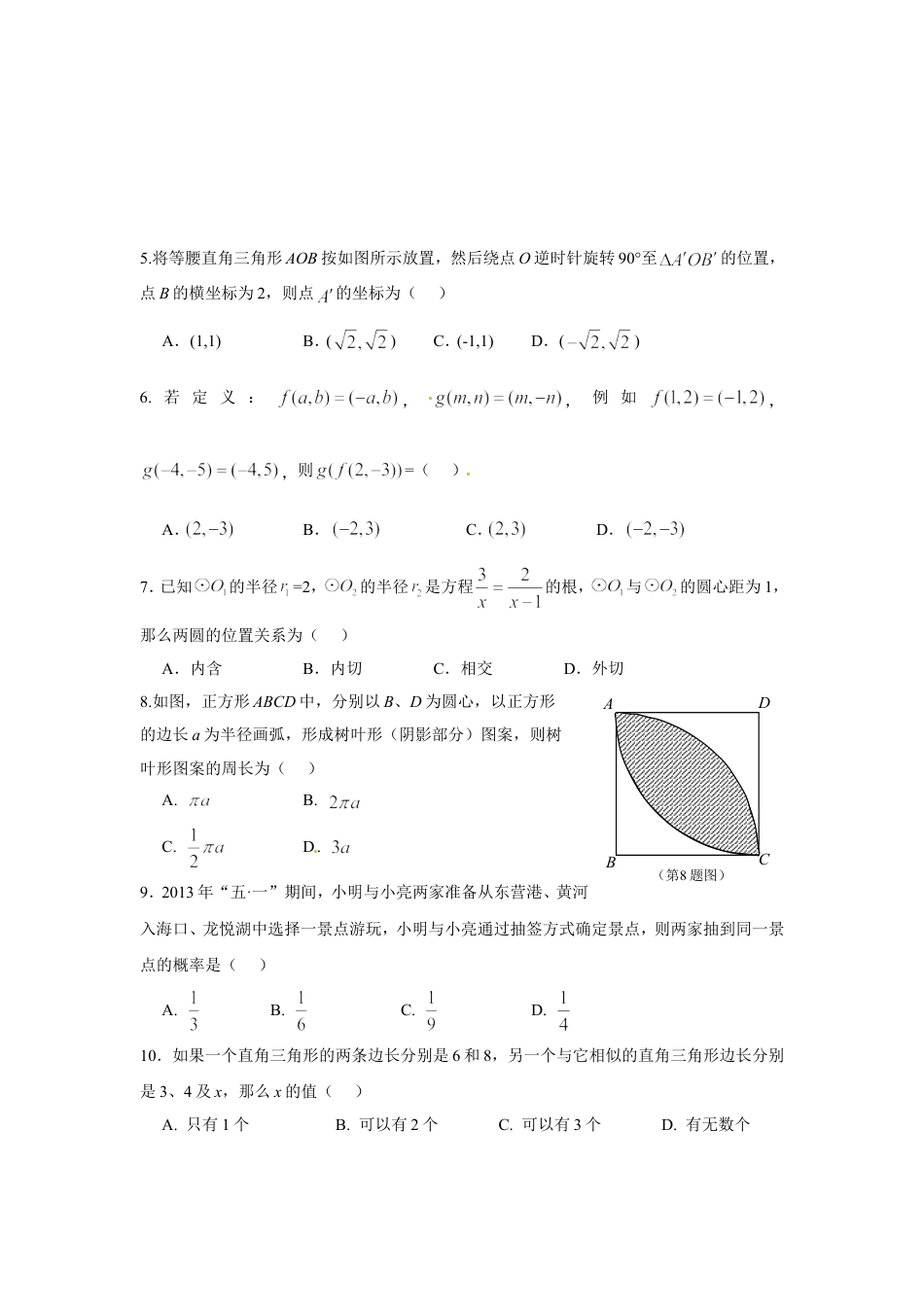 2013年山东省东营市中考数学试卷及答案kaoda.com.doc_第2页