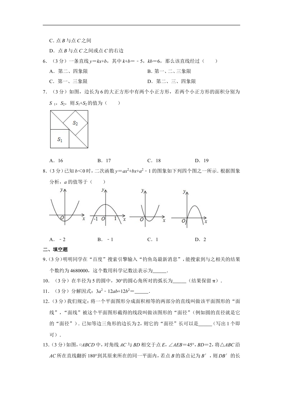 2013年山东省菏泽市中考数学试卷kaoda.com.doc_第2页