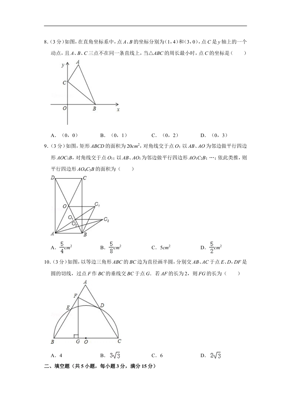 2013年山东省济宁市中考数学试卷kaoda.com.doc_第2页