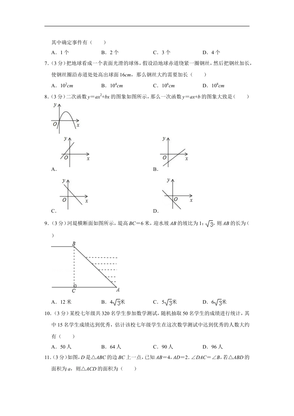 2013年山东省聊城市中考数学试卷kaoda.com.doc_第2页