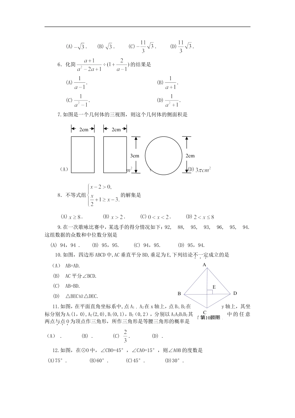 2013年山东省临沂市中考数学试题及答案kaoda.com.doc_第2页