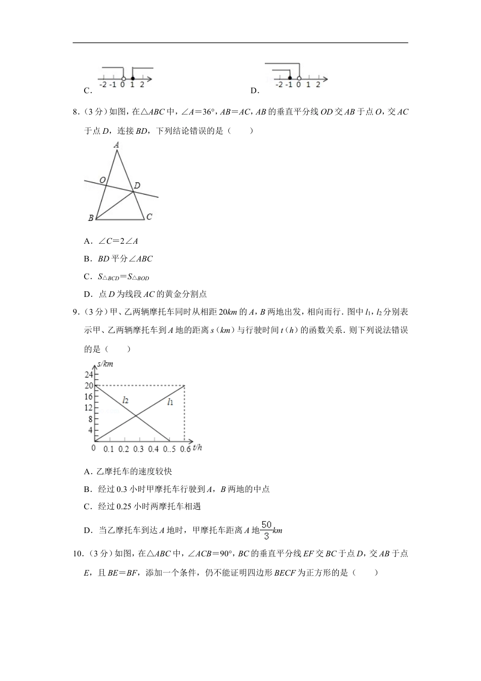 2013年山东省威海市中考数学试卷kaoda.com.doc_第2页