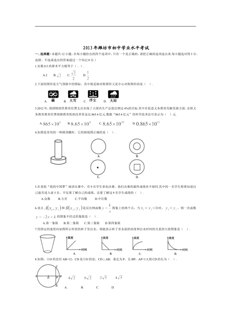 2013年山东省潍坊市中考数学试题及答案kaoda.com.doc_第1页