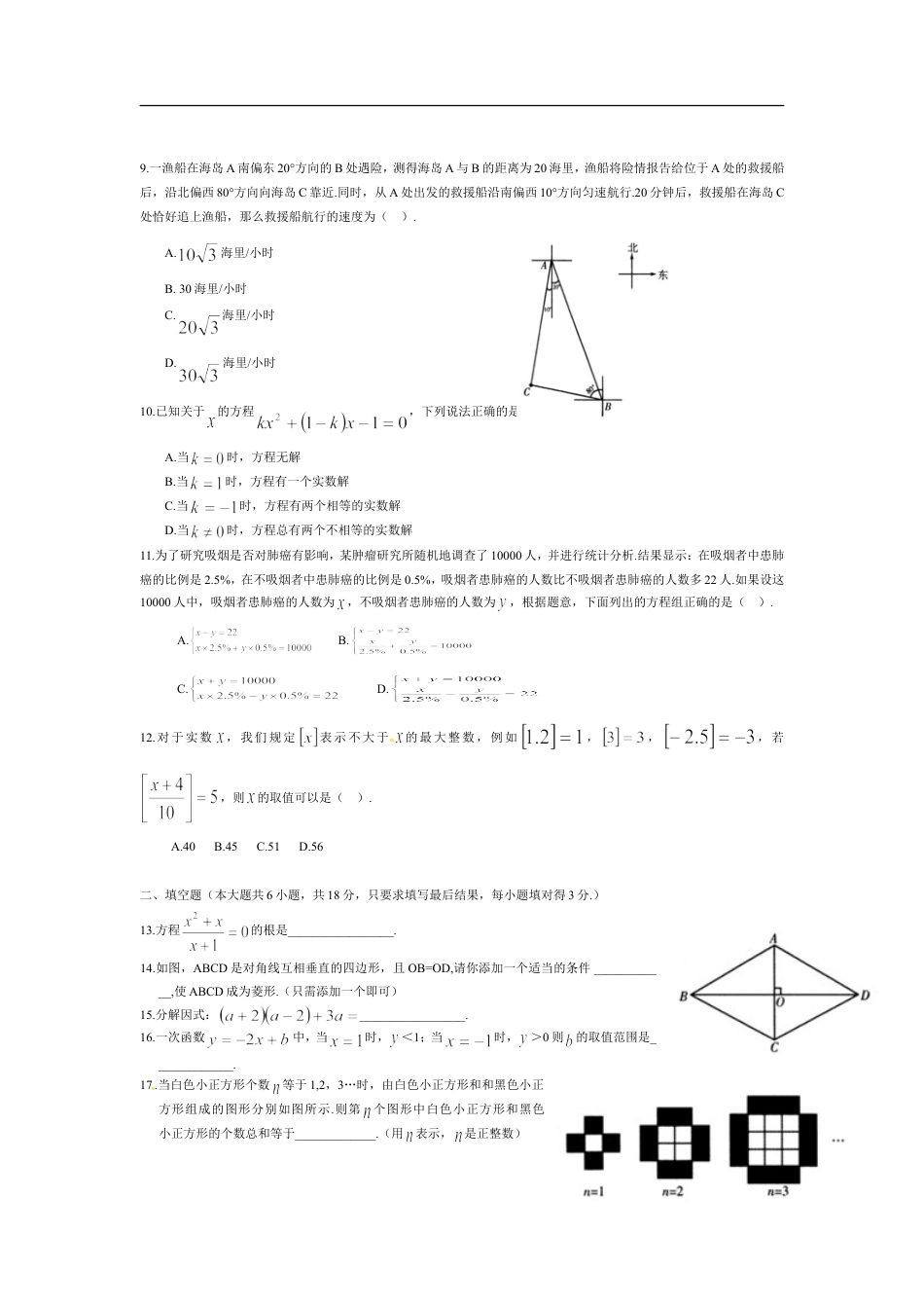 2013年山东省潍坊市中考数学试题及答案kaoda.com.doc_第2页