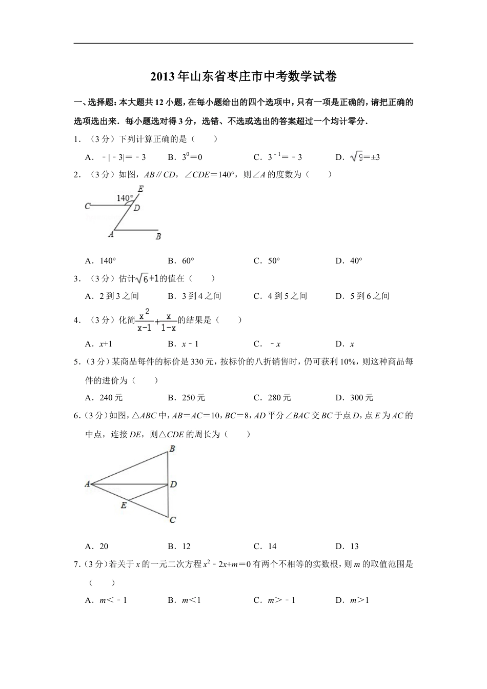 2013年山东省枣庄市中考数学试卷kaoda.com.doc_第1页