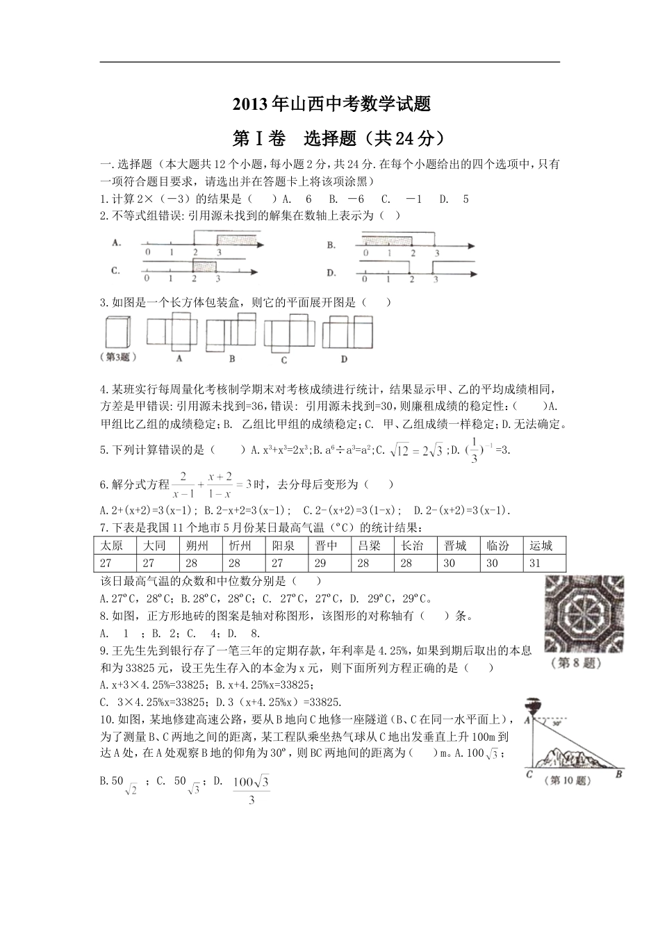 2013年山西省中考数学试题及答案kaoda.com.doc_第1页