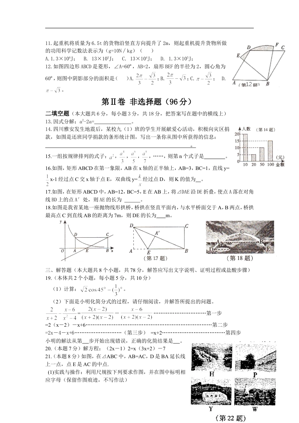 2013年山西省中考数学试题及答案kaoda.com.doc_第2页