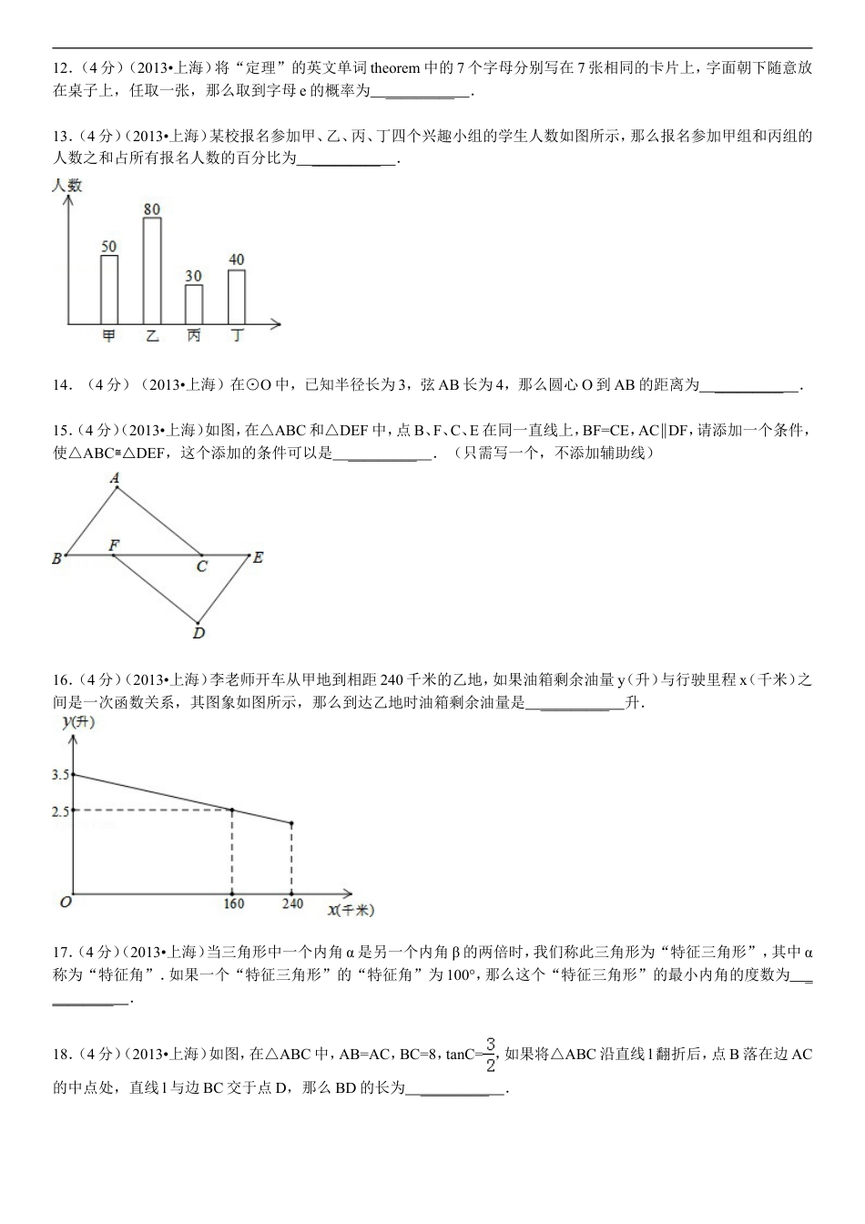 2013年上海市中考数学试卷及答案kaoda.com.doc_第2页