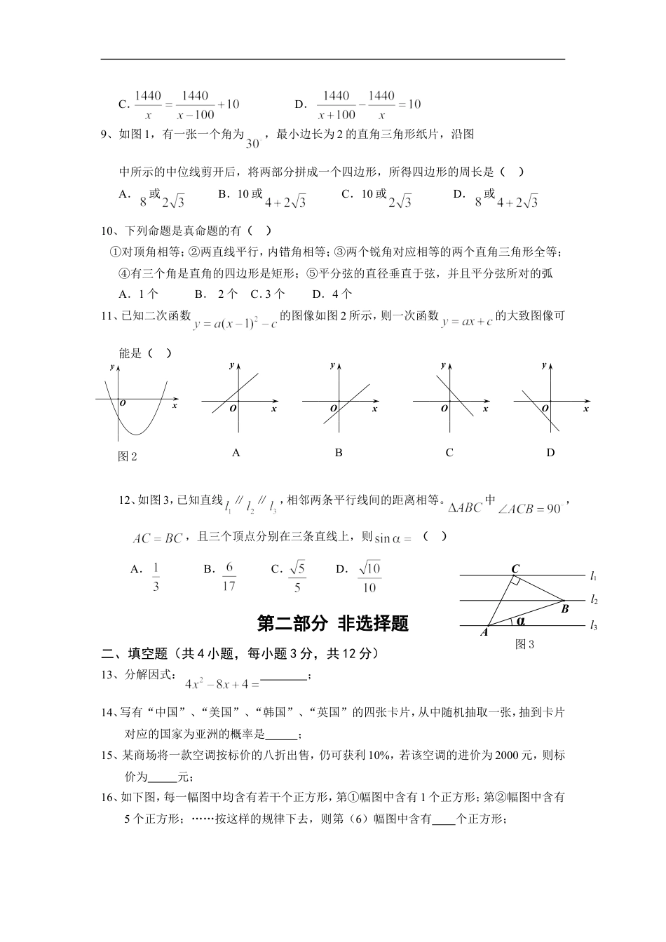 2013年深圳市中考数学试题及答案kaoda.com.doc_第2页