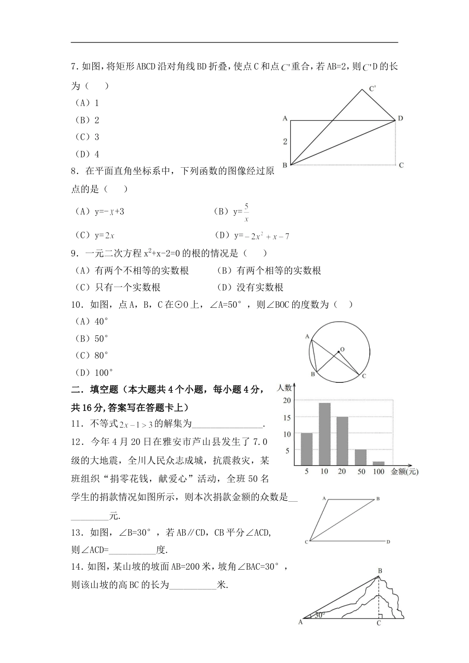 2013年四川省成都市中考数学试卷及答案kaoda.com.doc_第2页