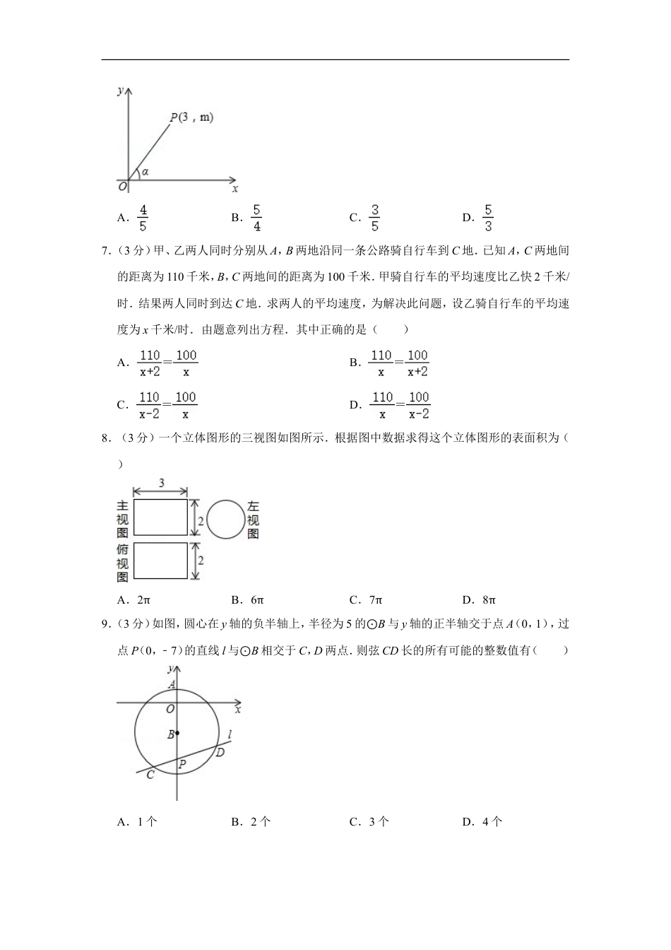 2013年四川省乐山市中考数学试卷kaoda.com.doc_第2页