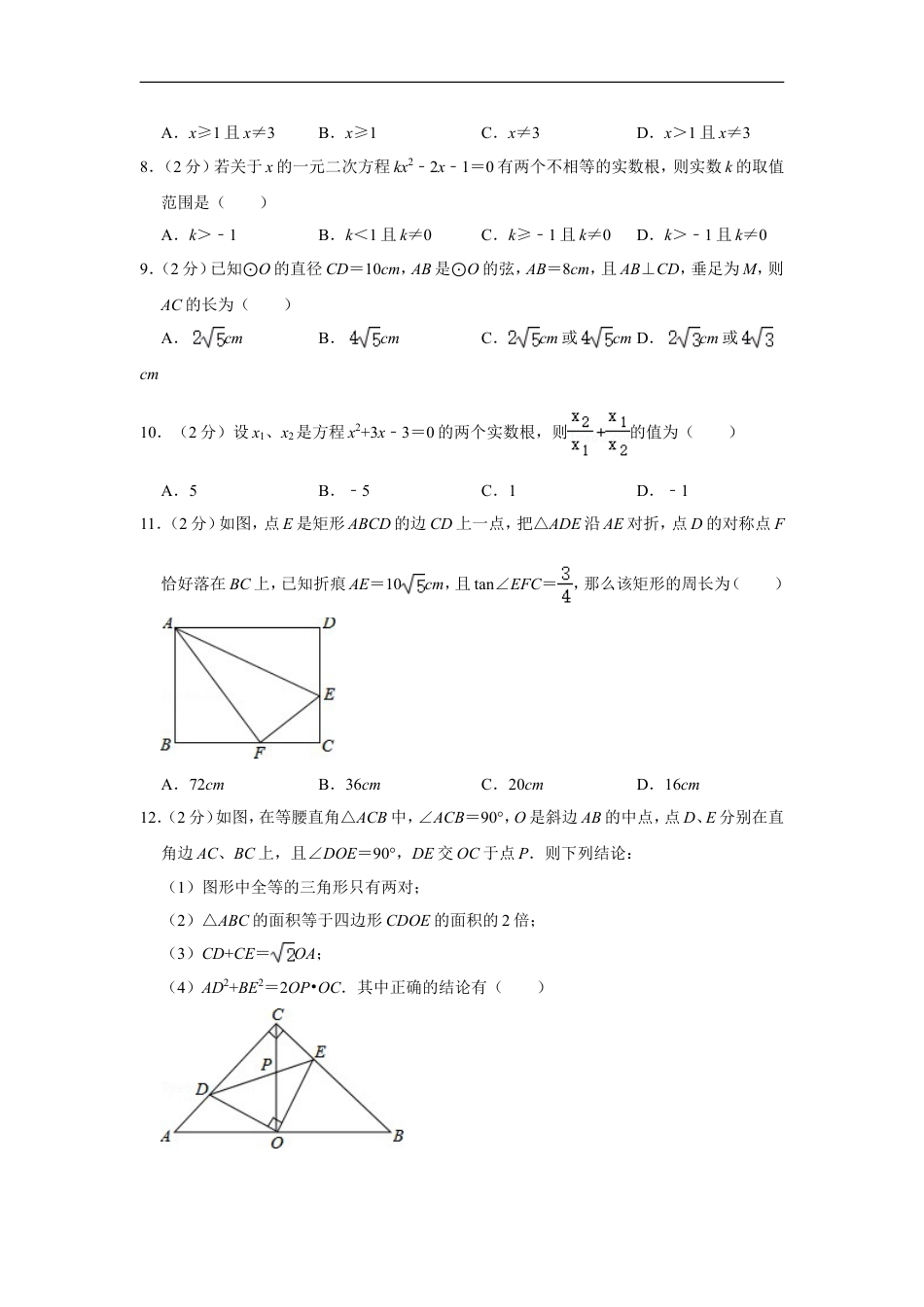 2013年四川省泸州市中考数学试卷kaoda.com.doc_第2页