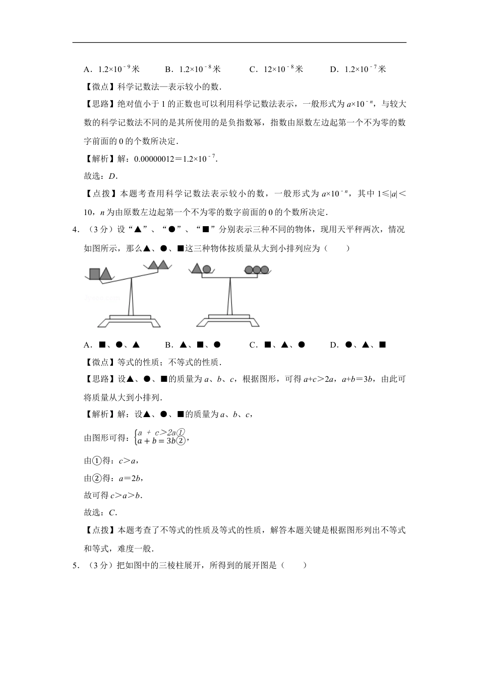 2013年四川省绵阳市中考数学试卷（教师版）kaoda.com.doc_第2页