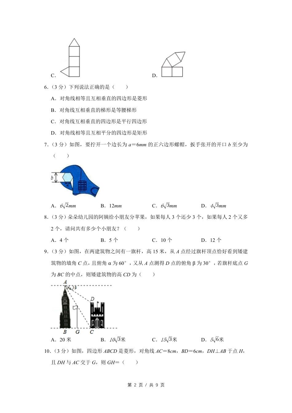 2013年四川省绵阳市中考数学试卷（学生版）  kaoda.com.pdf_第2页