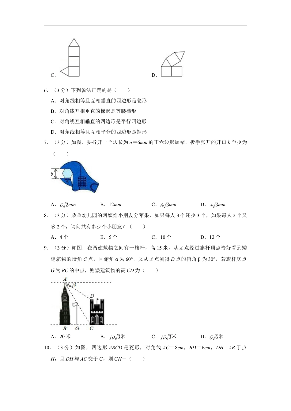 2013年四川省绵阳市中考数学试卷（学生版）kaoda.com.doc_第2页