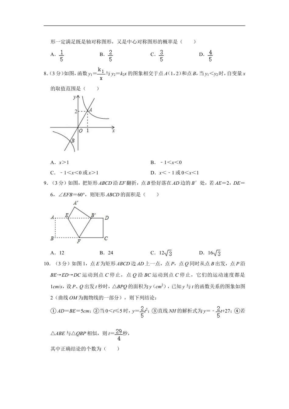 2013年四川省南充市中考数学试卷kaoda.com.doc_第2页