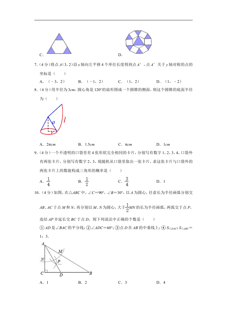 2013年四川省遂宁市中考数学试卷kaoda.com.doc_第2页