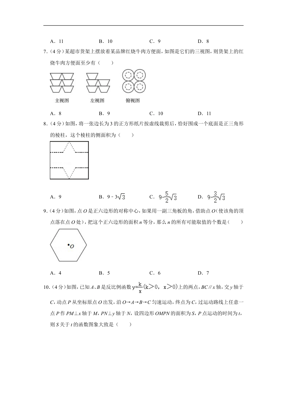 2013年四川省自贡市中考数学试卷kaoda.com.doc_第2页