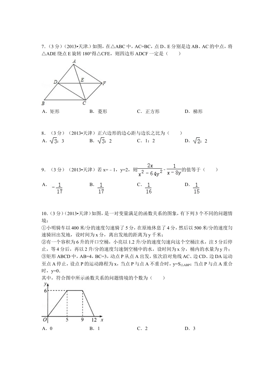 2013年天津中考数学试题及答案kaoda.com.doc_第2页