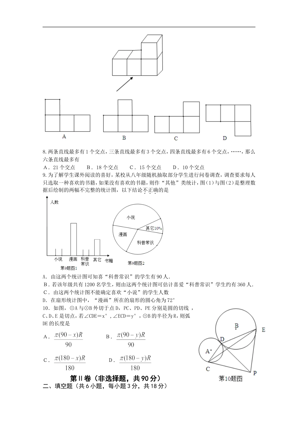 2013年武汉市中考数学试题及答案kaoda.com.doc_第2页