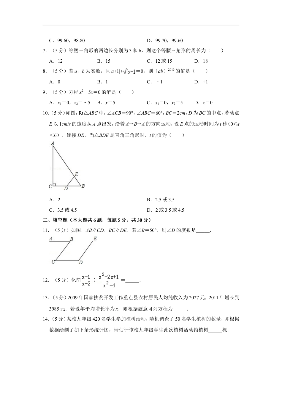 2013年新疆生产建设兵团中考数学试卷kaoda.com.doc_第2页