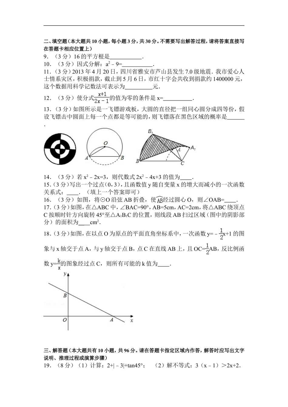 2013年盐城市中考数学试题及答案kaoda.com.doc_第2页