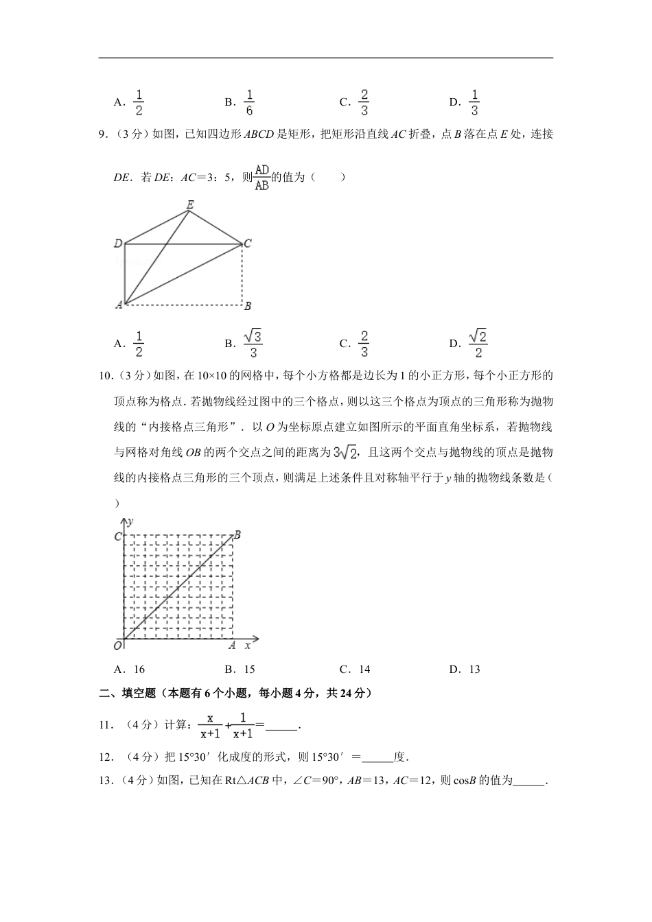 2013年浙江省湖州市中考数学试卷kaoda.com.doc_第2页