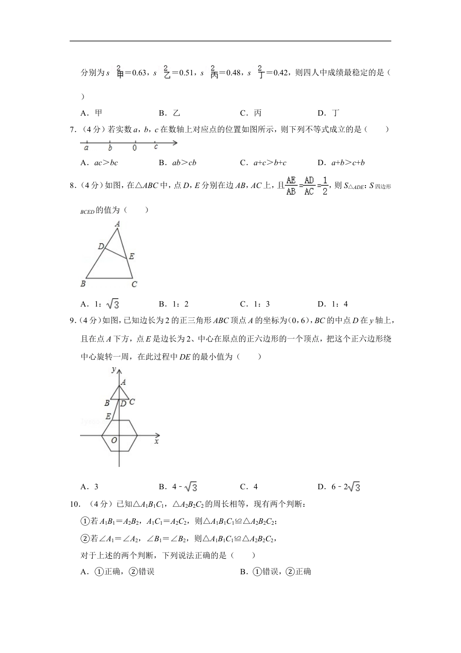 2013年浙江省台州市中考数学试卷kaoda.com.doc_第2页