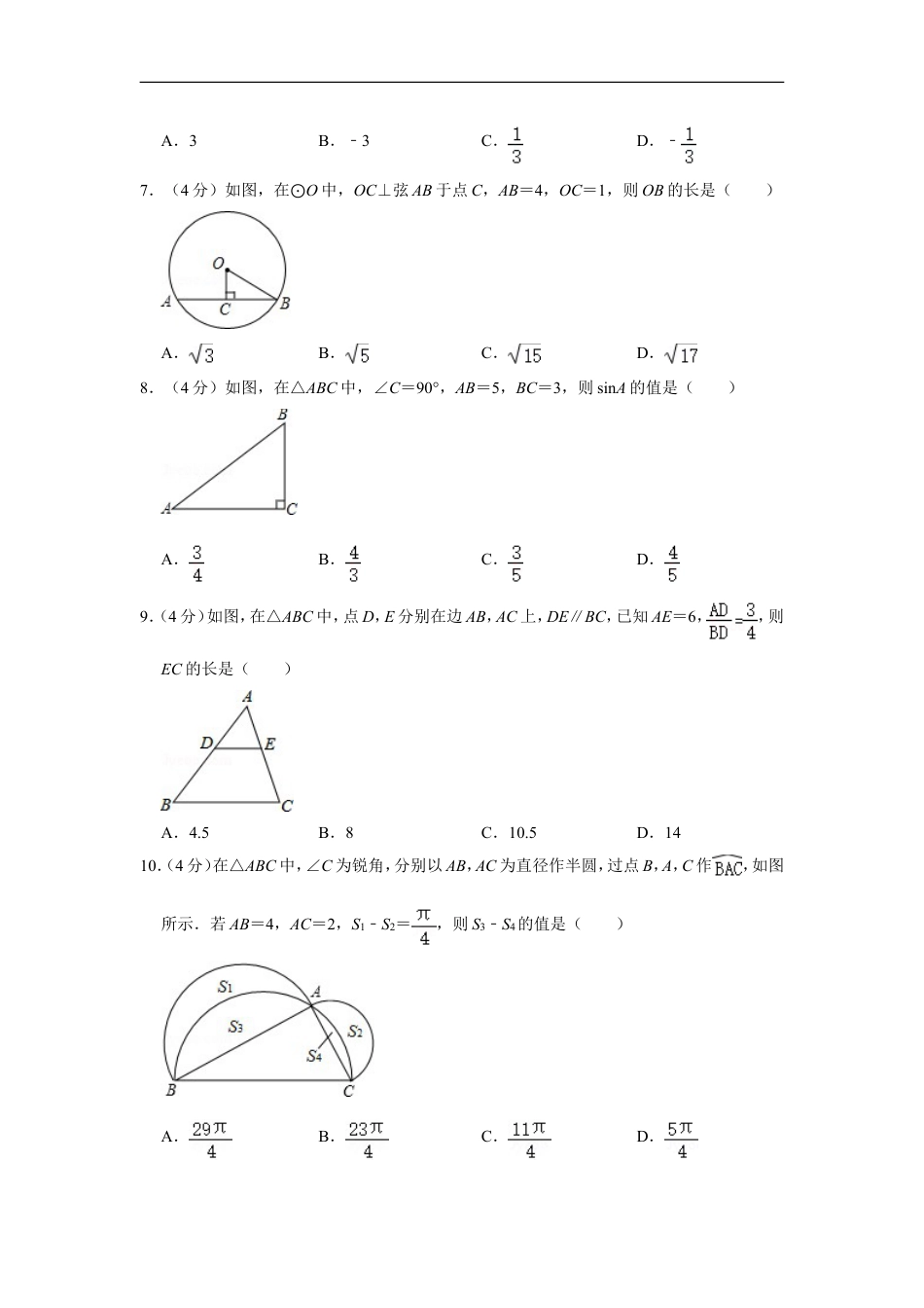 2013年浙江省温州市中考数学试卷kaoda.com.doc_第2页