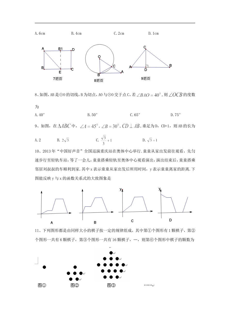 2013年重庆市中考数学试卷(B卷)及答案kaoda.com.doc_第2页