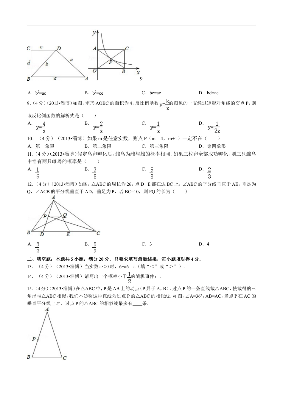 2013年淄博市中考数学真题kaoda.com.doc_第2页