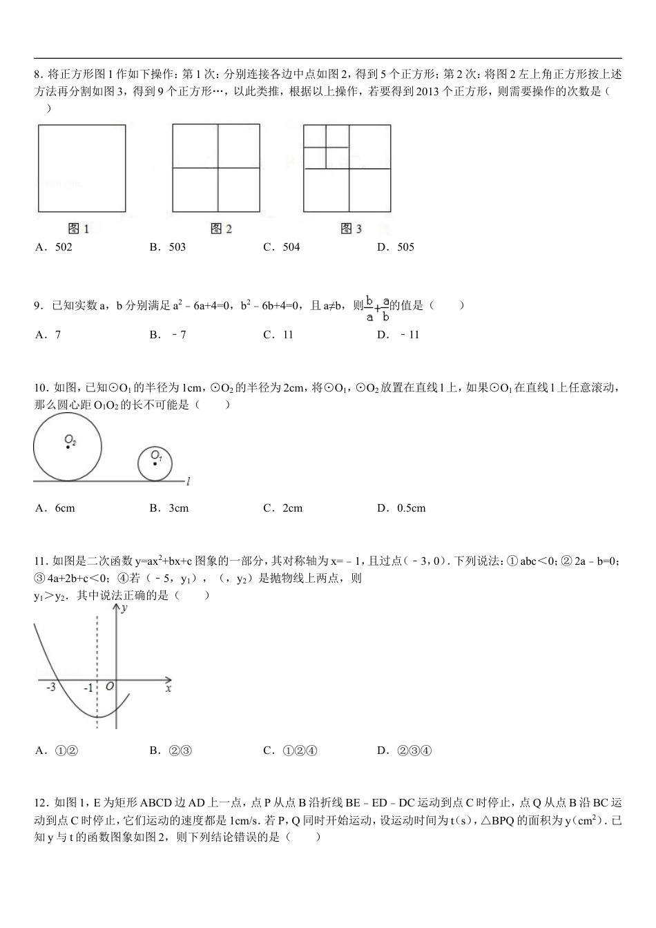 2013山东烟台中考数学(word-含答案)kaoda.com.doc_第2页