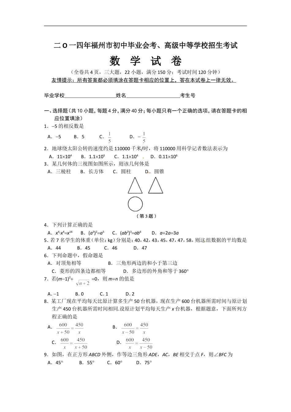 2014福建福州中考数学试题及答案(含答案)kaoda.com.doc_第1页