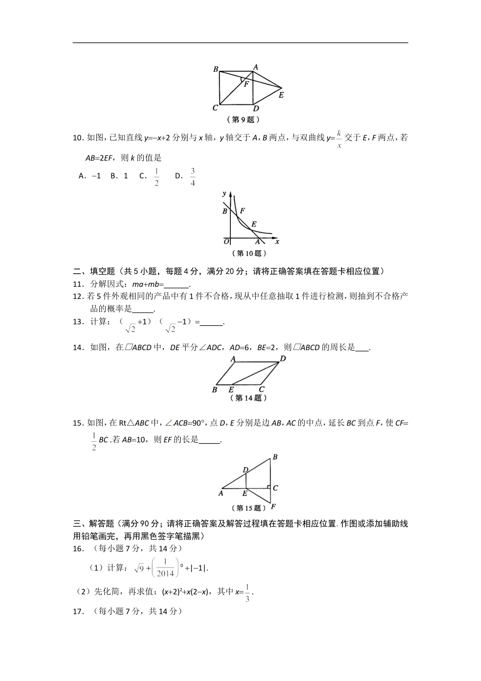 2014福建福州中考数学试题及答案(含答案)kaoda.com.doc_第2页