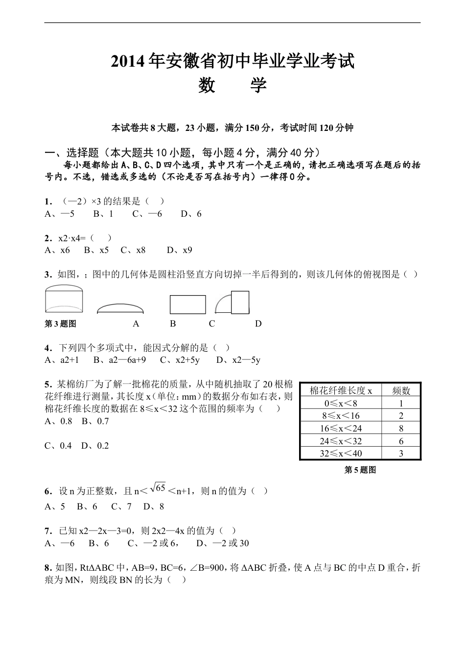 2014年安徽中考数学试题及答案kaoda.com.doc_第1页