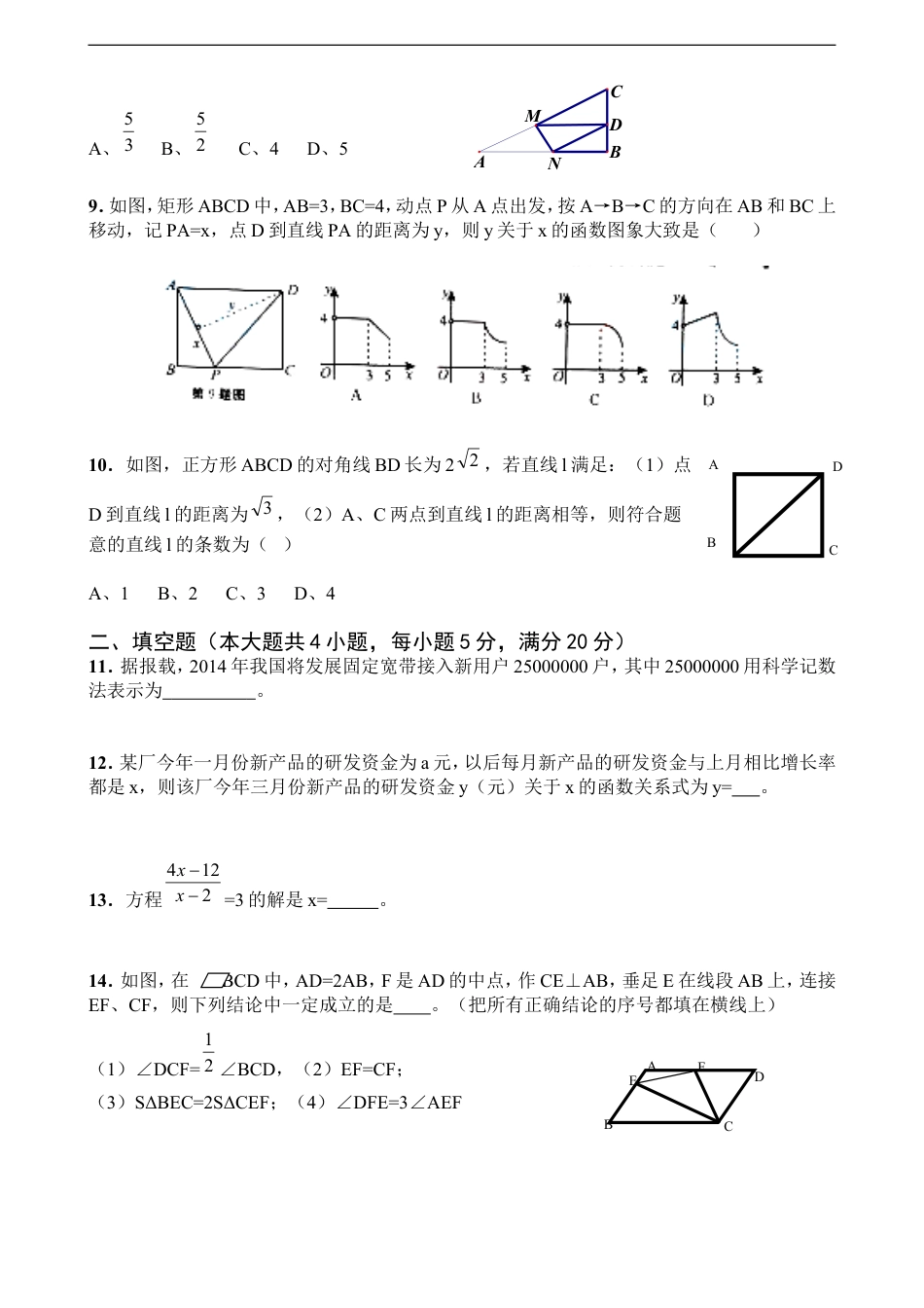 2014年安徽中考数学试题及答案kaoda.com.doc_第2页