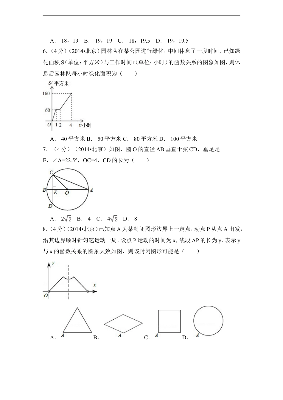 2014年北京市中考数学试卷（含解析版）kaoda.com.doc_第2页