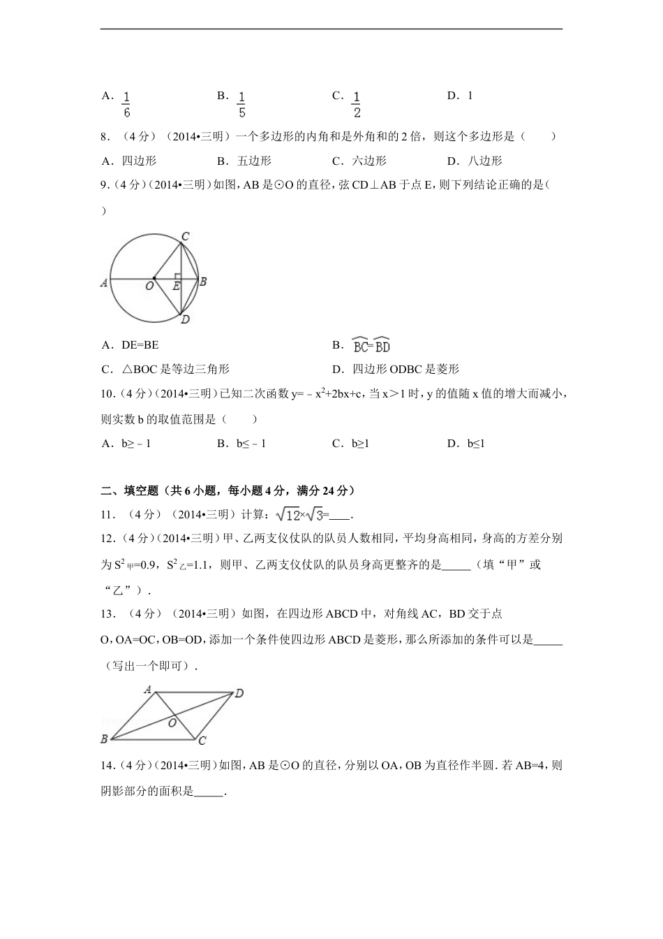 2014年福建省三明市中考数学试卷（含解析版）kaoda.com.doc_第2页