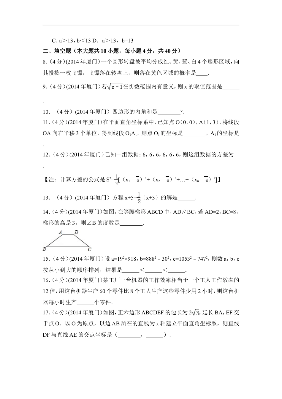 2014年福建省厦门市中考数学试卷（含解析版）kaoda.com.doc_第2页