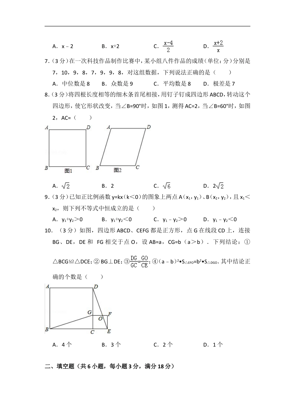 2014年广东省广州市中考数学试卷（含解析版）kaoda.com.doc_第2页