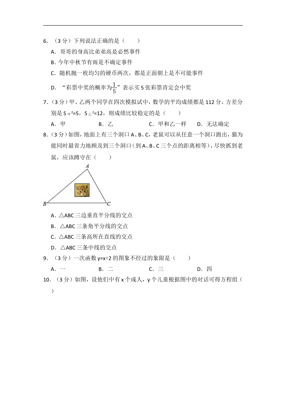 2014年广东省茂名市中考数学试卷（含解析版）kaoda.com.doc_第2页