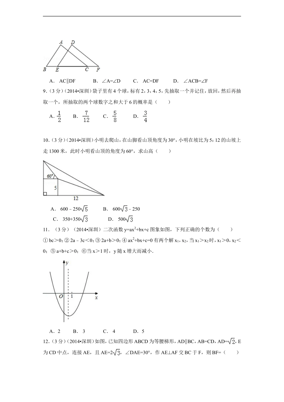 2014年广东省深圳市中考数学试卷（含解析版）kaoda.com.doc_第2页