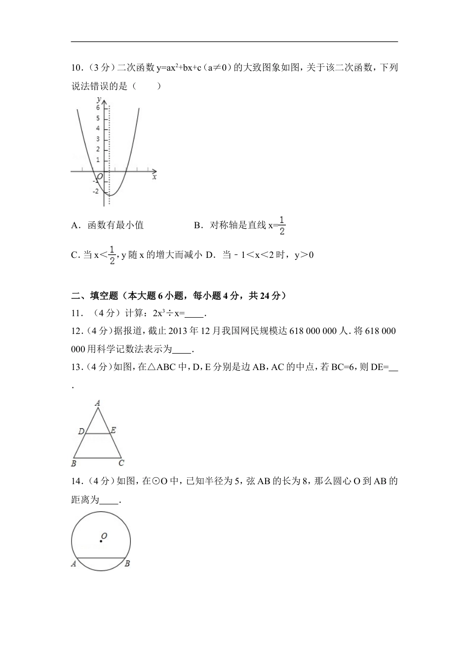 2014年广东省中考数学试卷（含解析版）kaoda.com.doc_第2页